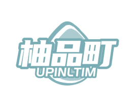 柚品町 UPINLTIM 商标图样