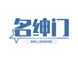名绅门 WELLSEMOM 商标图样