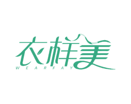 衣样美 WEARFAY 商标图样