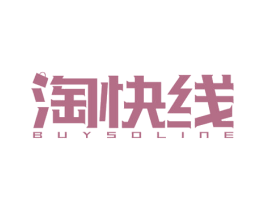 淘快线 BUYSOLINE 商标图样