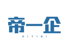 帝一企 商标图样