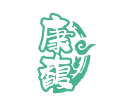 康馥 商标图样