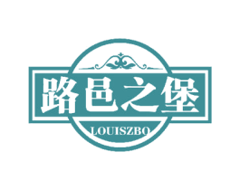 路邑之堡 LOUISZBO 商标图样