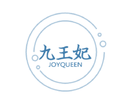 九王妃 JOYQUEEN 商标图样