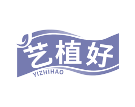 艺植好 商标图样