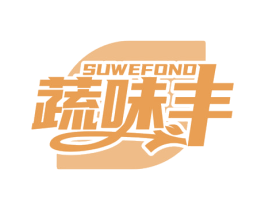 蔬味丰 SUWEFOND 商标图样