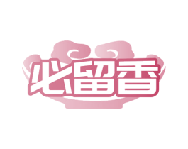 必留香 商标图样