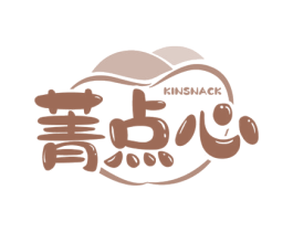 菁点心 KINSNACK 商标图样