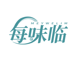 每味临  MEYWELIM 商标图样