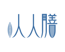 人人膳 RERENRSUN 商标图样