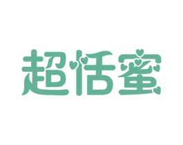 超恬蜜 商标图样