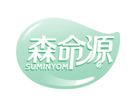 森命源 SUMINYOM 商标图样