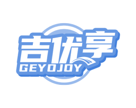 吉优享 GEYOJOY 商标图样