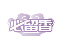 必留香 商标图样