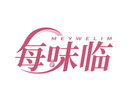 每味临 MEYWELIM 商标图样