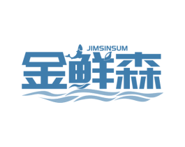 金鲜森 JIMSINSUM 商标图样