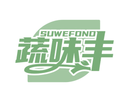 SUWEFOND 蔬味丰 商标图样