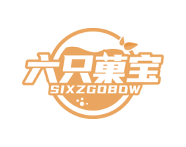 六只果宝 SIXZGOBOW 商标图样
