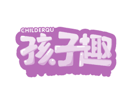 孩子趣 CHILDERQU 商标图样