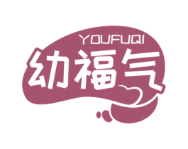 幼福气 商标图样