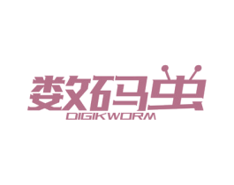 数码虫 DIGIKWORM 商标图样