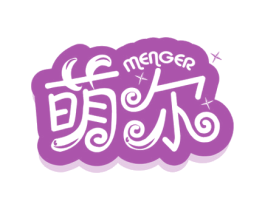 萌尔 商标图样