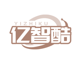 亿智酷 商标图样