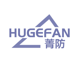 菁防  HUGEFAN 商标图样
