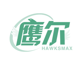 鹰尔 HAWKSMAX 商标图样