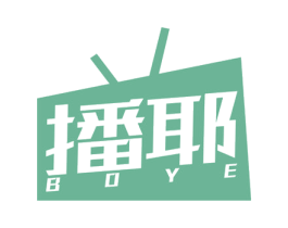 播耶 商标图样