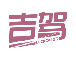 吉驾 LUCKCARGO 商标图样