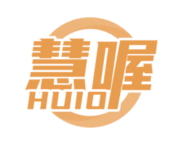 慧喔 HUIO 商标图样