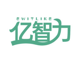 亿智力 EWITLIKE 商标图样