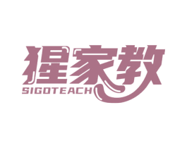 猩家教 SIGOTEACH 商标图样