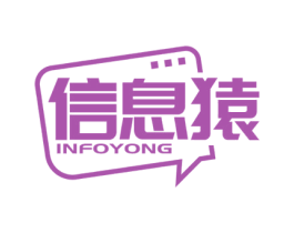 信息猿 INFOYONG 商标图样