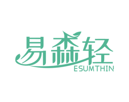 易森轻 ESUMTHIN 商标图样