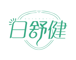 日舒健  DAYSHOFIT 商标图样