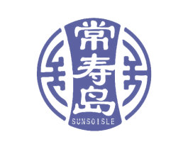 常寿岛 SUNSOISLE 商标图样