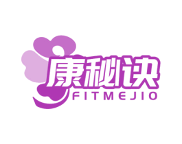 康秘诀 FITMEJIO 商标图样