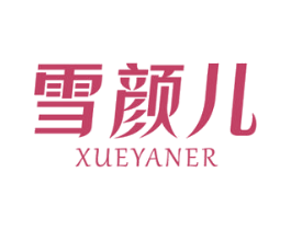 雪颜儿 商标图样