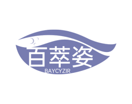 百萃姿 BAYCYZIR 商标图样