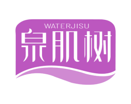 泉肌树 WATERJISU 商标图样