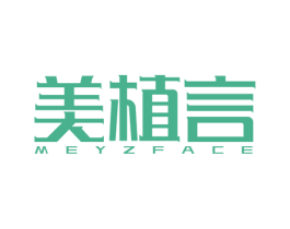 美植言 MEYZFACE 商标图样
