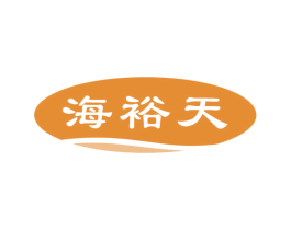 海裕天 商标图样