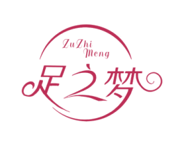 足之梦 商标图样