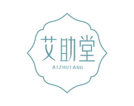 艾助堂 商标图样