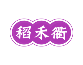 稻禾衢 商标图样