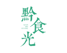 黔食光 商标图样
