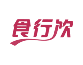 食行饮 商标图样