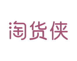 淘货侠 商标图样